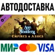 Age of Wonders 4: Empires & Ashes * DLC * STEAM Россия