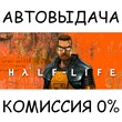 Half-Life✅STEAM GIFT✅RU/UKR/KZ/CIS