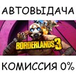 Borderlands 3✅STEAM GIFT AUTO✅RU/УКР/КЗ/СНГ