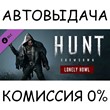 Hunt: Showdown - Lonely Howl✅STEAM GIFT AUTO✅RU/UKR/CIS