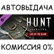 Hunt: Showdown - Live by the Blade✅STEAM GIFT AUTO✅RU