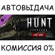 Hunt: Showdown - Last Gust✅STEAM GIFT AUTO✅RU/UKR/CIS