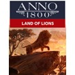 Anno 1800 LAND OF LIONS ❗DLC❗ - PC (Ubisoft) ❗RU❗