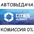 Cities: Skylines II✅STEAM GIFT AUTO✅RU/УКР/КЗ/СНГ