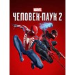 ✅🔥⚡️MARVEL´S SPIDER-MAN 2⚡️🔥PS5 ALL EDITIONS⚡️🔥✅