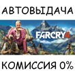 Far Cry 4✅STEAM GIFT AUTO✅RU/UKR/KZ/CIS