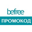 BEFREE.ru ✅ promo code Maximum discount💰 Coupon BEFREE