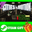 ⭐️ВСЕ СТРАНЫ⭐️ Cities in Motion: Metro Stations STEAM