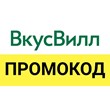 Vkusvill.ru ✅ promo code. Discount up to 23% 💰 Coupon