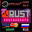 ⚡️Rust - Instruments Pack Steam Gift DLC🔥RUS 💳 0%