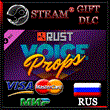 ⚡️Rust - Voice Props Pack Steam Gift DLC🔥RUS 💳 0%