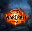 💎 World of Warcraft: The War Within ✅ Battle.net