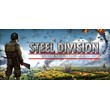 Steel Division: Normandy 44🎮Смена данных🎮 100% Рабочи