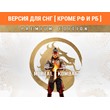 Mortal Kombat 1 Premium Edition STEAM СНГ (⛔ РФ, РБ )🔥