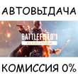 Battlefield™ 1 Revolution✅STEAM GIFT AUTO✅RU/UKR/KZ/CIS