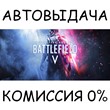 Battlefield™ V Definitive Edition✅STEAM GIFT✅RU/UKR/CIS