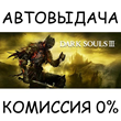 DARK SOULS III✅STEAM GIFT AUTO✅RU/UKR/KZ/CIS