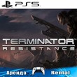 🎮Terminator: Resistance Enhanced (PS5/RUS) Аренда 🔰