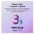 Yandex Plus Multi Kids 3 Months Promo Code
