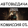 Dead Space Deluxe✅STEAM GIFT AUTO✅RU/UKR/KZ/CIS