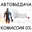Dead Space™ 3✅STEAM GIFT AUTO✅RU/UKR/KZ/CIS