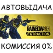 Rainbow Six Extraction Deluxe Edition✅STEAM GIFT AUTO✅