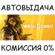 Mortal Kombat 11✅STEAM GIFT AUTO✅RU/УКР/КЗ/СНГ