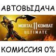Mortal Kombat 11 Ultimate✅STEAM GIFT AUTO✅RU/УКР/КЗ/СНГ