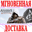 ✅Assassin’s Creed IV Black Flag ⭐Uplay\РФ+СНГ\Key⭐ + 🎁