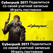 Cyberpunk 2077 channel activation code binding computer