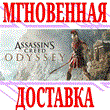 ✅Assassin´s Creed Odyssey ⭐Ubisoft Connect\Key⭐ + Бонус