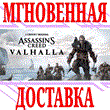 ✅Assassin´s Creed Valhalla Deluxe Edition ⭐Ubisoft\Key⭐