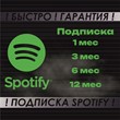 Subscription💎Spotify Premium💎1-12 months personal acс