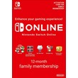 🔥Nintendo Switch Online Семейная Подписка 12 МЕС🔑(EU)