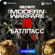 ✅Call of Duty: MW 3 💎 BattlePass (PC, Xbox, PS)