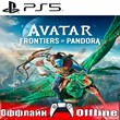 🎮Avatar: Frontiers of Pandora (PS5/RUS) Оффлайн⭕️