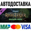 Warhammer 40,000: Rogue Trader - Season Pass * STEAM RU