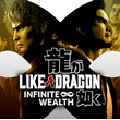 Like a Dragon: Infinite Wealth. Ultimate Ed | OFFLINE🔥