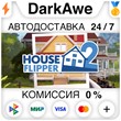 House Flipper 2 STEAM•RU ⚡️AUTODELIVERY 💳0% CARDS