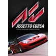 ✅ Assetto Corsa (Common, offline)