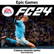 🔥⚡EA SPORTS FC™ 24⚡🔥 ALL VERSIONS EPIC GAMES (PC) 🔥
