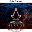 🔥⚡Assassin´s Creed Mirage⚡🔥 EPIC GAMES (PC) 🔥