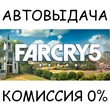 Far Cry 5 - Standard Edition✅STEAM GIFT AUTO✅RU/UKR/CIS