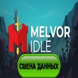 Melvor Idle аккаунт Epic Games полный доступ к почте