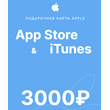 🔥iTunes/App Store: Gift Card Apple (RU) 3000 rub