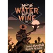 ✅ Where the Water Tastes Like Wine (Общий, офлайн)