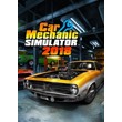 ✅ Car Mechanic Simulator 2018 (Common, offline)
