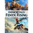 ✅ Immortals Fenyx Rising (Common, offline)