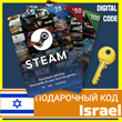 ⭐GIFT CODE⭐ 🇮🇱 Israel STEAM GIFT CARD WALLET Israel