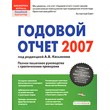 Annual Report 2007